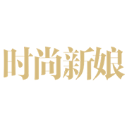 時尚新娘
