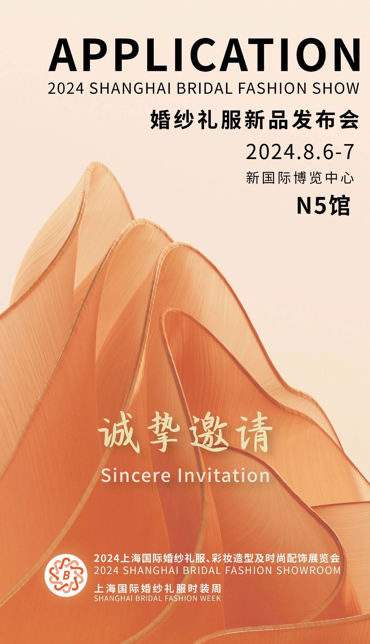 點擊查收您的“2024婚紗禮服新品發布秀”邀請函