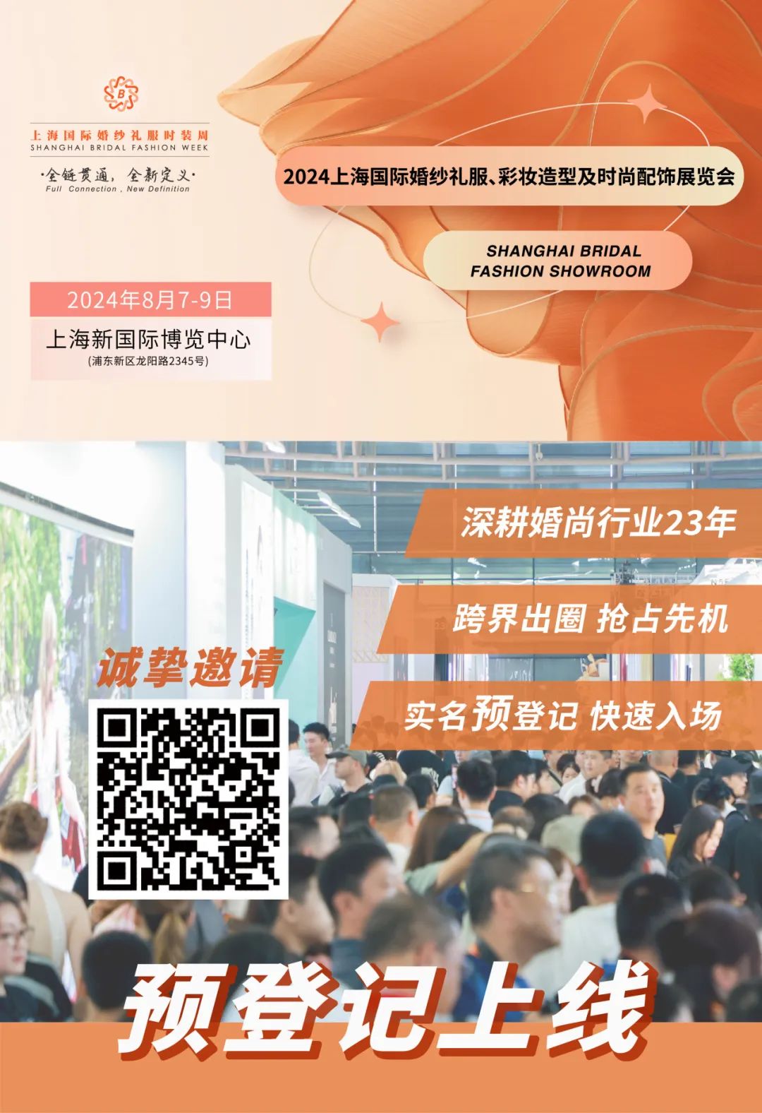 參觀預登記 | 2024上海國際婚紗禮服、彩妝造型及時尚配飾展覽會