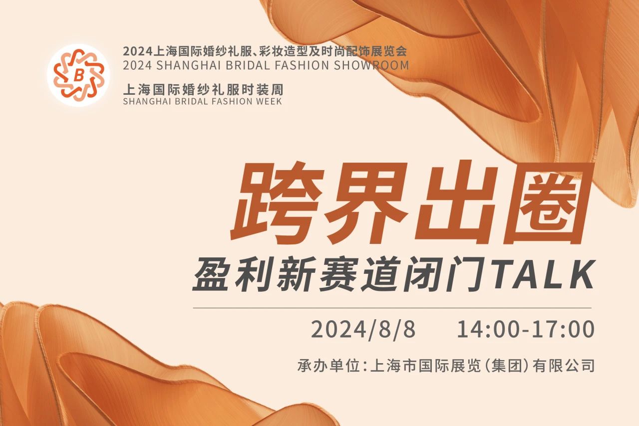 BRIDAL TALK 報名渠道已開通，跨界出圈就從這里出發！