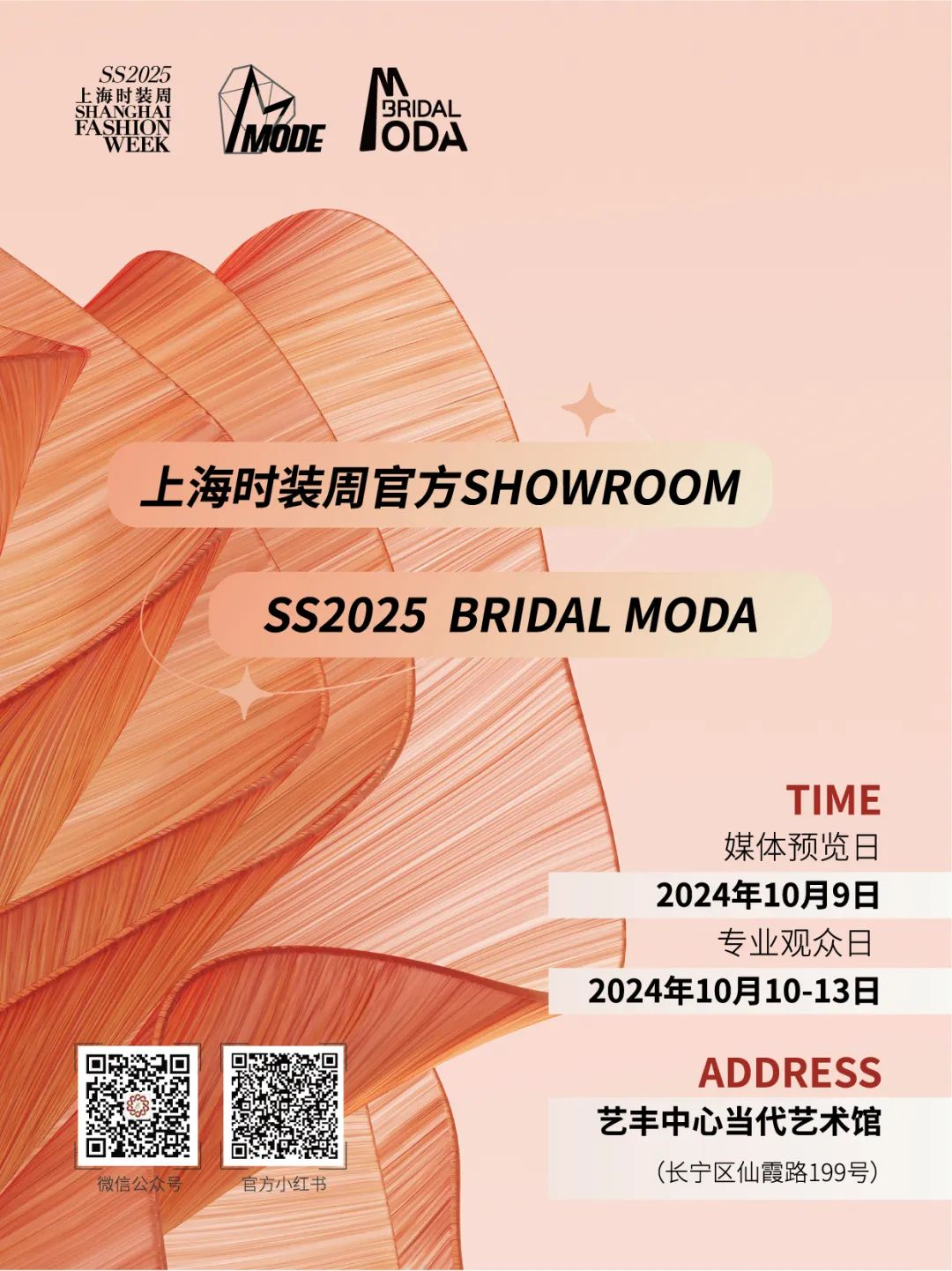 時(shí)尚盛典來襲：上海時(shí)裝周官方訂貨會(huì)