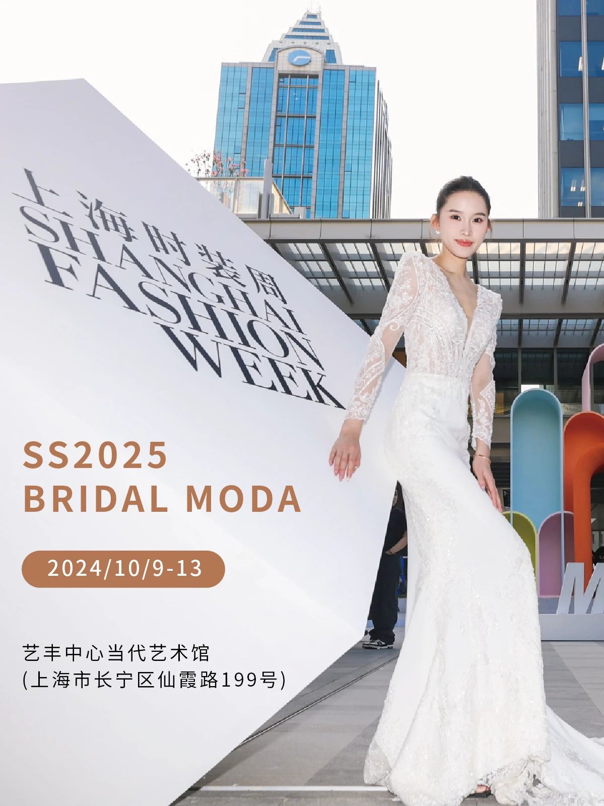 SS2025 BRIDAL MODA媒體日，共同見證時(shí)尚的力量！